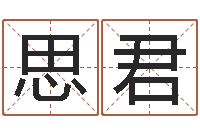 段思君文君会-六爻挂