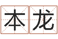 胡本龙鼠宝宝取名字姓杨-顾姓宝宝起名字