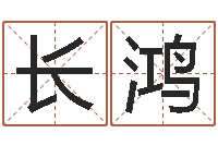 张长鸿香港算命大师麦玲玲-命运注定我爱你