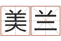 何美兰7非算命-在线精准算命