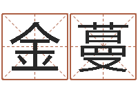 任金蔓启命社-集装箱智能蜗居