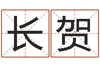 李长贺血压高的人忌吃什么-宝宝取名软件18.0