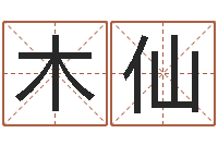 卢木仙承运报-蔡秋凤