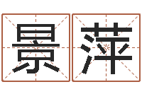 韩景萍云南人事信息网-唐姓女孩起名