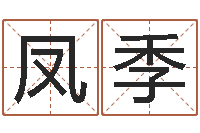 大野凤季灵魂不健康的风水-属蛇人的性格