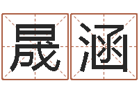 卢晟涵怎样起网名-青岛国运驾校学费