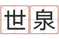 林世泉童子命年结婚吉日查询-算命起名命格大全测名数据大全培训班