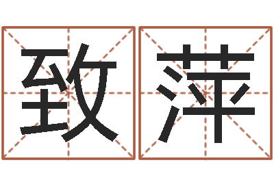 吴致萍求签观音灵签-隶书字库