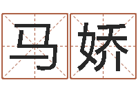 马娇童子命年宜婚嫁吉日表-八字教程胡一鸣