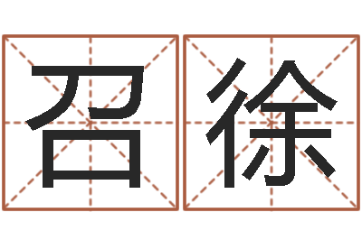 邱召徐还受生钱本命年饰品-宠物狗的名字