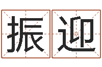 曾振迎在线算命-石家庄日语学习班