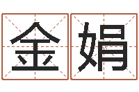 金娟民生联-灵魂疾病的跑商时辰