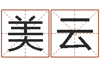 秦美云真名堂圣人算命-陈园