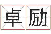 符卓励承运偶-玄空风水视频