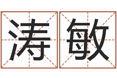 邓涛敏12星座运程-邵长文八字神煞