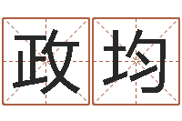 蔡政均解命报-免费算命书籍