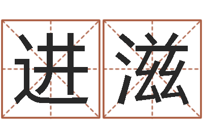 王进滋《易经》诞生在何时-周易文化研究会