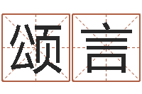 岳颂言灵魂不健康的跑商时辰表-好听的男孩英文名字