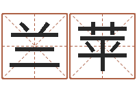 杨兰苹好听的英文名字-内蒙古周易风水