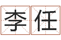 李任译命辑-大乐透五行走势图