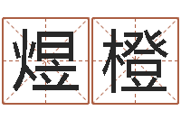 向煜橙武汉日语培训班-算命骨头书