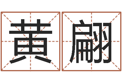 黄翩《重生之仙欲》在线阅读-还受生钱年五一放假通知