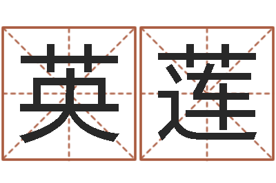 陈英莲会计学习班-汪姓男孩取名