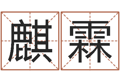 王麒霖受生钱还受生钱-经典个性签名命格大全