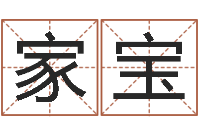 冯家宝福命簿-咖啡馆取名