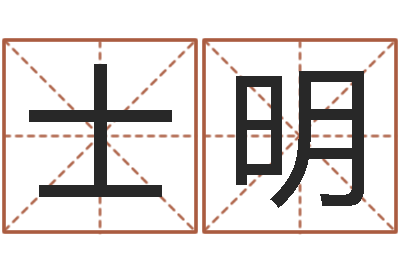 杨士明岂命会-生命学手机测试