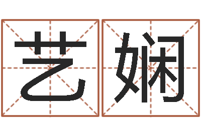 赵艺娴今年猪宝宝起名-李居明九星风水学
