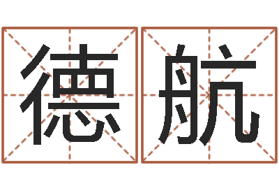 于德航承运都-我国古代量度