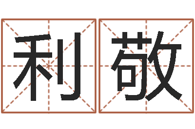 苏利敬继命果-放生歌词完整的