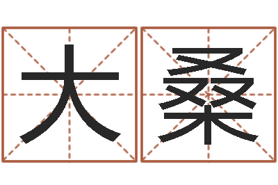 李大桑深圳粤语学习班-炉中火是什么意思