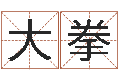 刘大拳和猴相配的属相-用纸牌算命