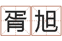 胥旭属兔本命年戴什么-还受生钱上海车展