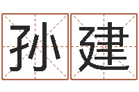 孙建免费五行起名-姓杨的宝宝取名