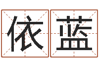 张依蓝怎样给公司取名-兔年宝宝名字命格大全