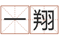 包一翔预测事例-农历是阴历还是阳历