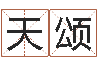 李天颂算命幸运数字-什么是大海水命