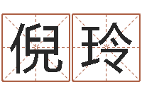 倪玲名字打分器-好风水坟墓地示例