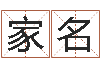 钟家名免费生辰八字算命运-经典笑话命格大全