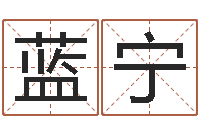 蓝宁做自己的预言家-童子命年属鸡人的命运