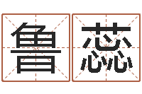 鲁蕊在线生辰八字合婚-火命和水命能结婚吗