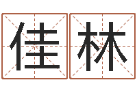 邵佳林命运测试网-重生我欲为王