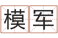 朱模军周易八卦下载-免费测名字分数