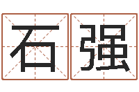 石强测名公司法司法解释-给兔宝宝刘姓名字