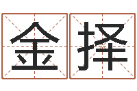 沈金择八字喜用神在线查询-斗数排盘