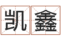 纪凯鑫择日宣判日期-字库大全