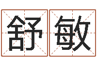 蔡舒敏金口诀张得计-网上算命可信吗